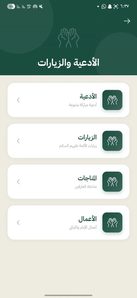 الأدعية والزيارات