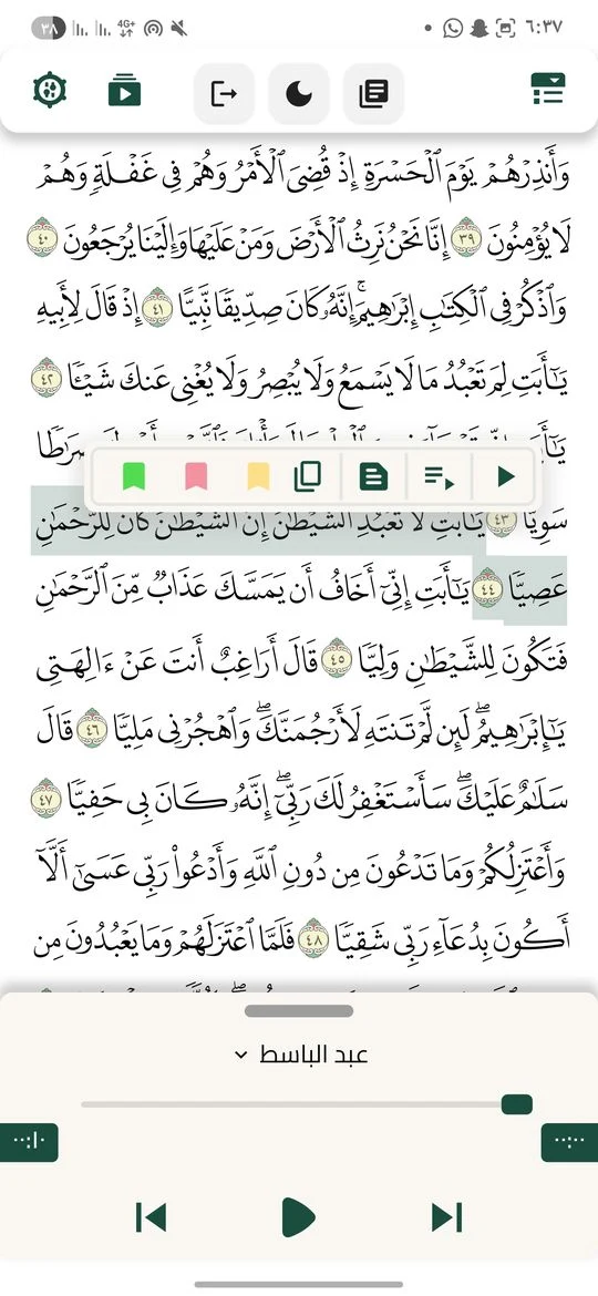 المصحف ومكتبة الاستماع