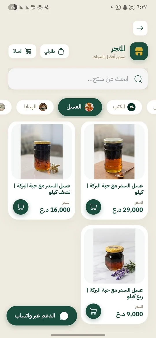 متجر المؤسسة
