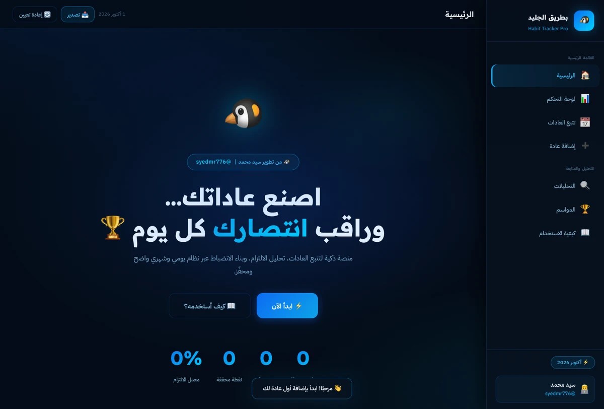 بطريق الجليد