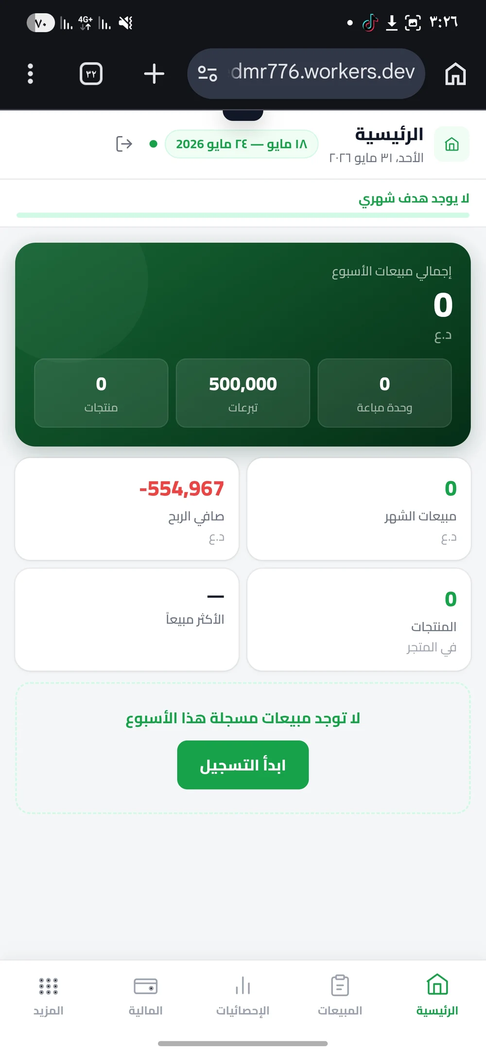 إدارة المتاجر