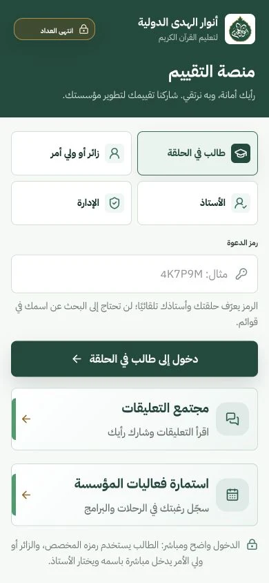 منصة التقييم: دخول الطالب على الهاتف