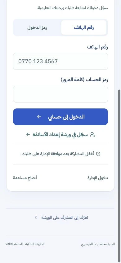 تنامي: الدخول إلى مساحة المتدرب